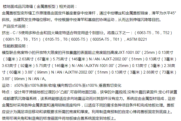 廠家現(xiàn)貨供應(yīng)樓地面成品沉降縫蓋板.png