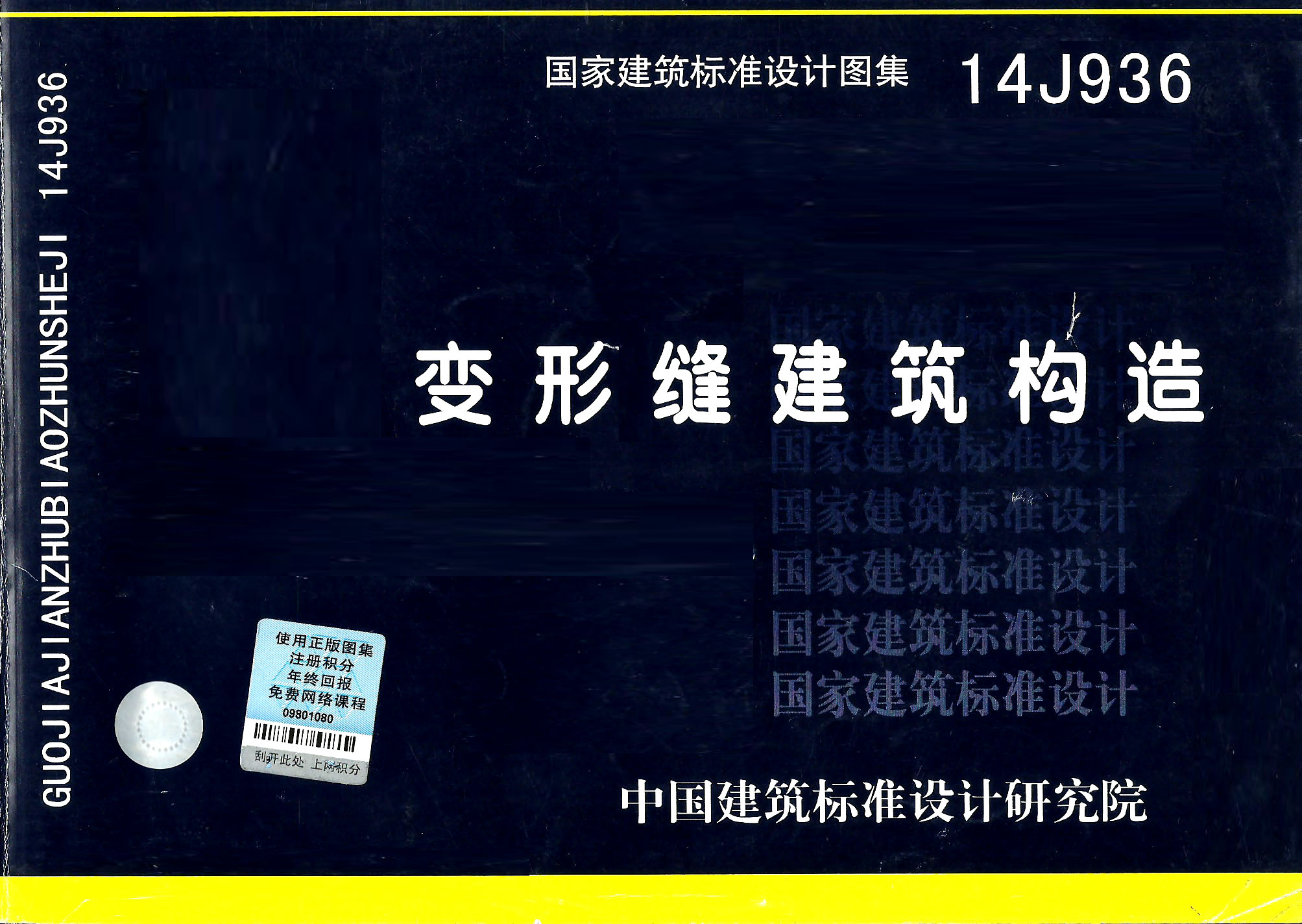 華茂變形縫圖集14J936