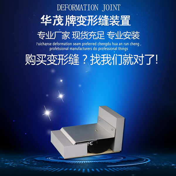 廠家直銷外墻變形縫金屬蓋板型 供應(yīng)外墻變形縫材料
