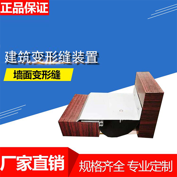 貴州墻面伸縮縫蓋板價格