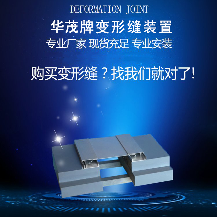 山西變形縫 太原外墻變形縫廠供應外墻變形縫系列產(chǎn)品 蓋板/卡鎖/橡膠嵌平
