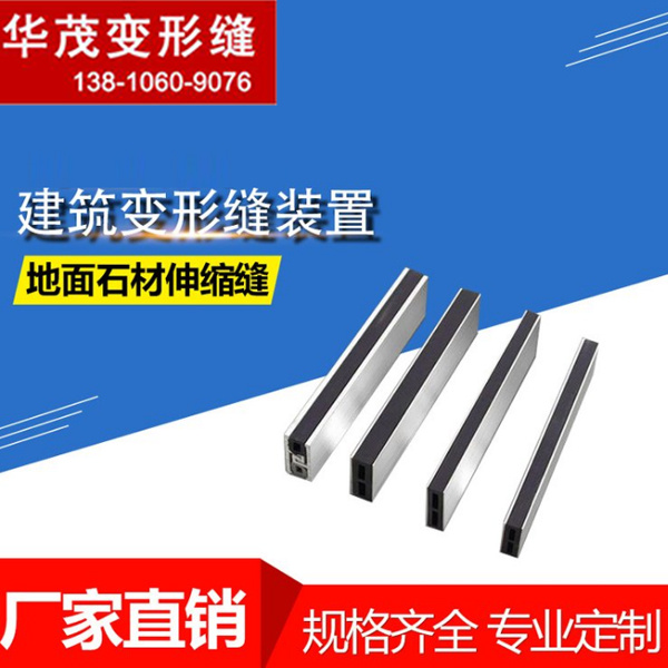 廠家直銷大理石地面石材伸縮縫/分隔縫