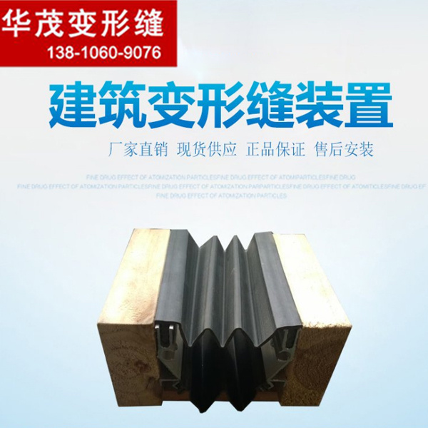 外墻抗震橡膠嵌平型變形縫廠家