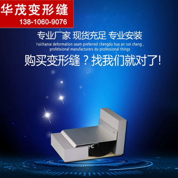山西變形縫 太原外墻變形縫廠供應外墻變形縫系列產(chǎn)品 蓋板/卡鎖/橡膠嵌平