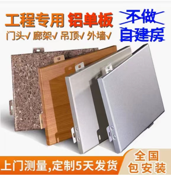 工程專用鋁單板