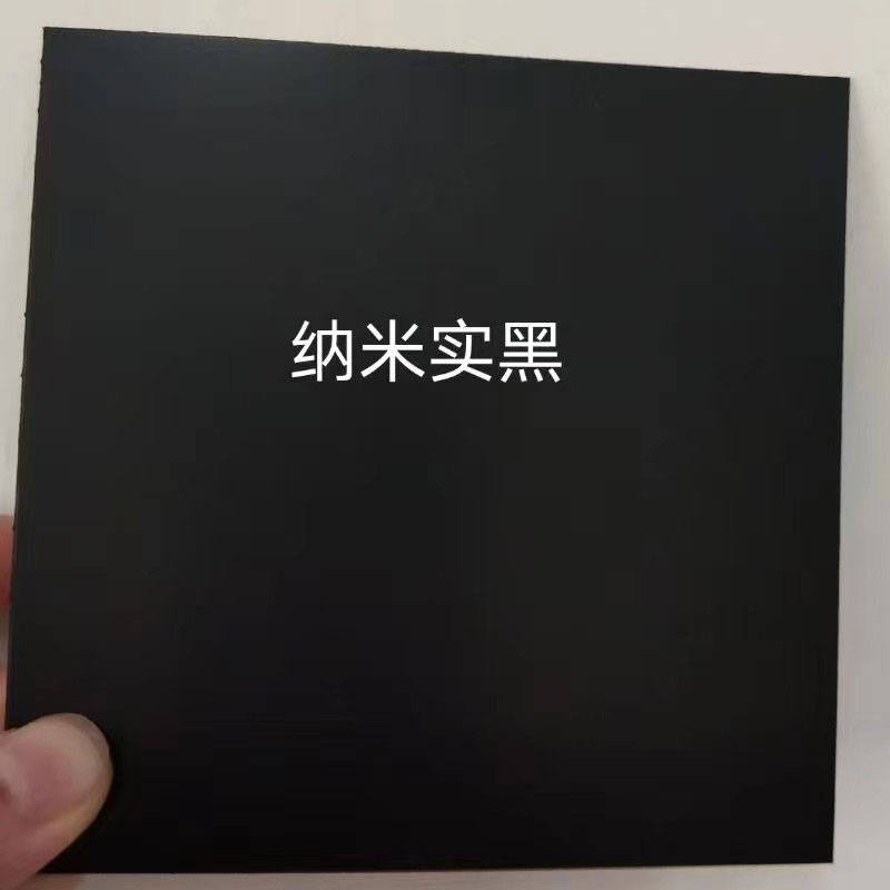 納米實黑